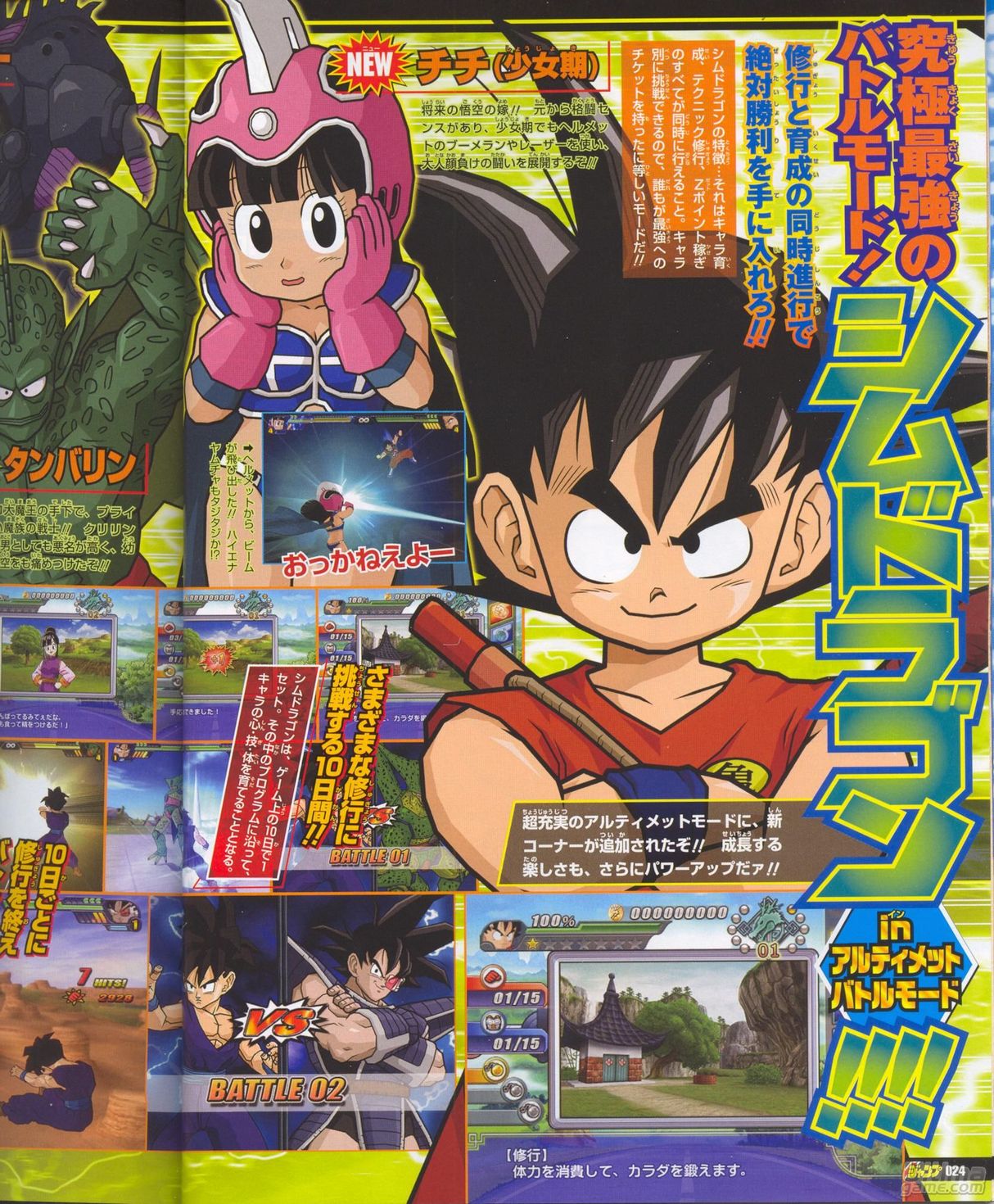Reseña de Dragon Round Z: Budokai Tenkaichi 3 Wii