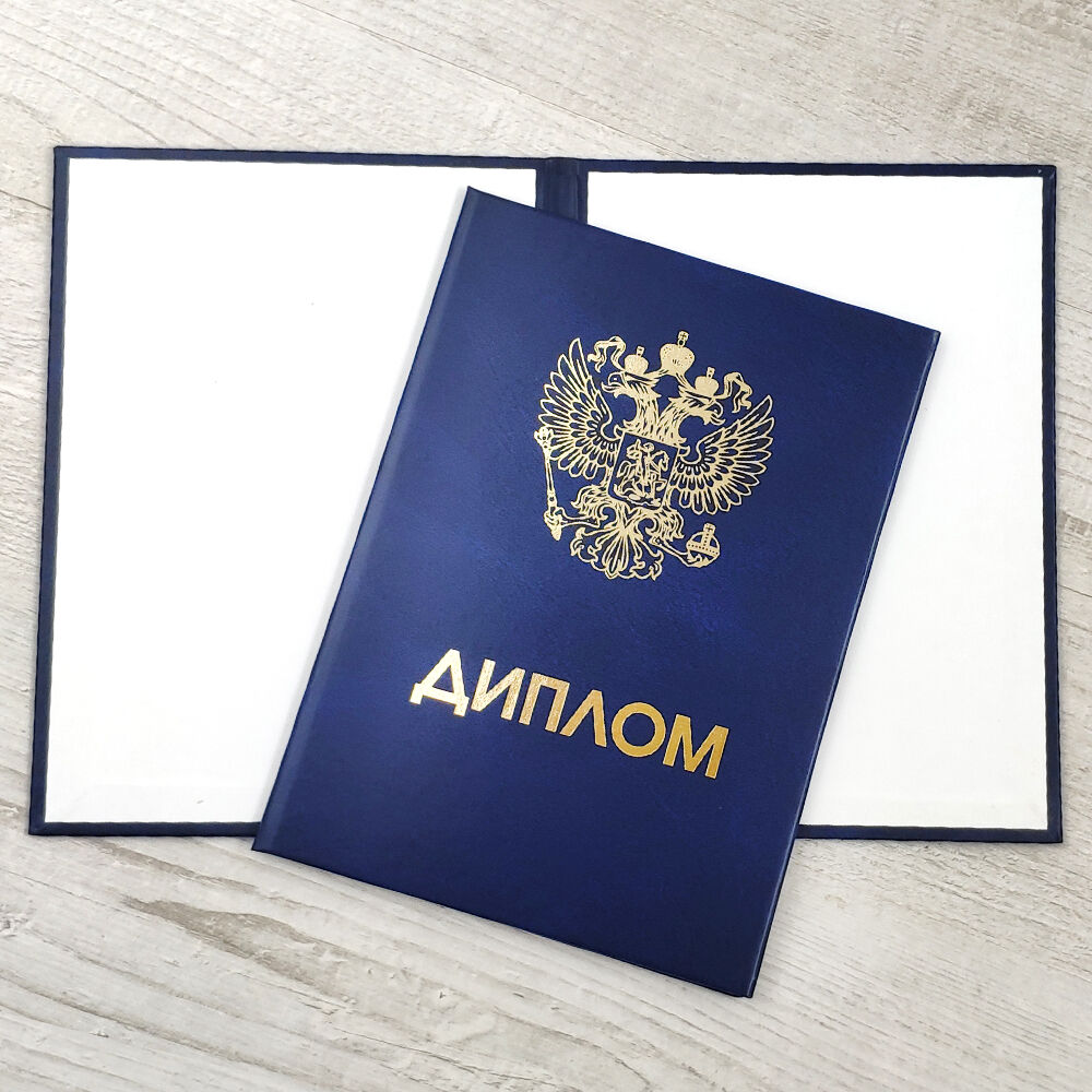 Купить диплом в Иваново качественно и надежно