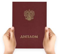 Купить диплом в Магнитогорске как и где это сделать -532347920