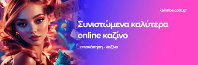 Η Μαγευτική Εμπειρία των Διαδικτυακών Καζίνο